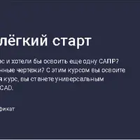 Платформа nanoCAD: лёгкий старт