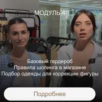 Преображение. Модуль 4. Стиль