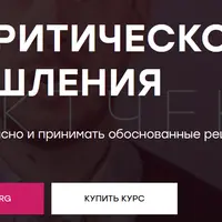 Школа критического мышления