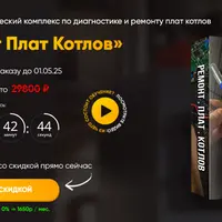 Ремонт плат котлов