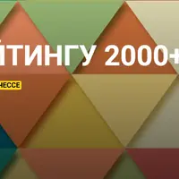 Идём к рейтингу 2000+