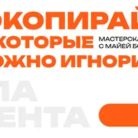 Нейрокопирайтинг. Тексты, которые невозможно игнорировать