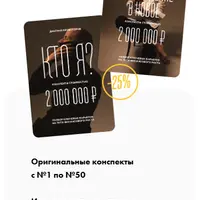 Конспекты «Кто я» и «Восхождение в новое»