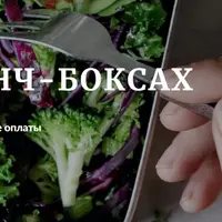 Еда в ланч-боксах