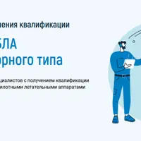 Оператор БЛА мультироторного типа