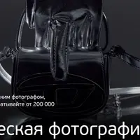 Коммерческая фотография