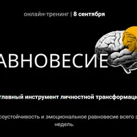 Равновесие