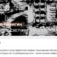 Рисование, скетчинг и проектирование