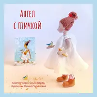 Ангел с птичкой