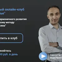 Клуб Здоровье. Апрель 2025