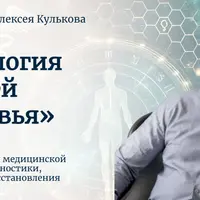 Астрология болезней и здоровья