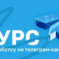 Заработок на телеграм-каналах