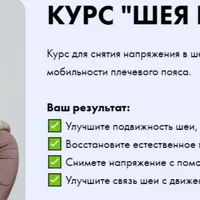 Шея без боли