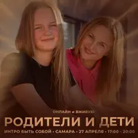 Интро класс Родители и Дети