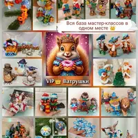 Ватные игрушки: Клуб Ватрушки Vip