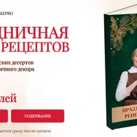 Праздничная книга рецептов