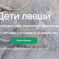 Дети левши