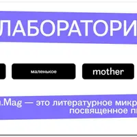 Новый литературный журнал пишущих женщин