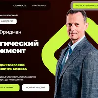 Стратегический менеджмент