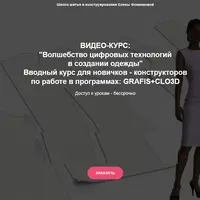 Волшебство цифровых технологий в создании одежды