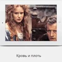 Фильмотерапия. Курс 2