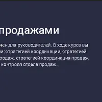 Основы управления продажами