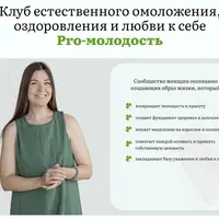 Pro-молодость: Кортизолово-гормональный детокс