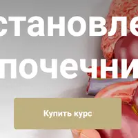 Восстановление надпочечников