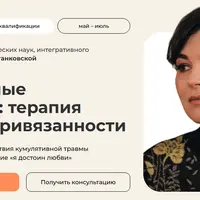 Нелюбимые с детства: терапия травмы привязанности