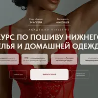 Пошив нижнего белья и домашней одежды