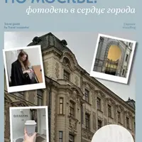Фотопрогулки по Москве: день в сердце города