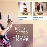 Швейный клуб