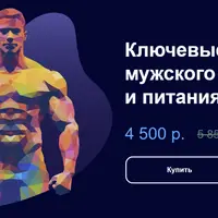 Ключевые аспекты мужского тренинга и питания