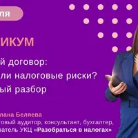 Агентский договор: выгода или налоговые риски? Пошаговый разбор
