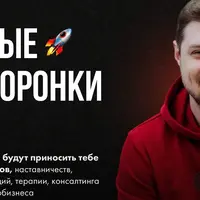 Простые автоворонки 2025