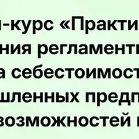 Практические аспекты внедрения регламентированного учета и расчета себестоимости в 1С:ERP