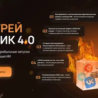 Прогрей трафик 4.0