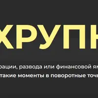 Антихрупкость