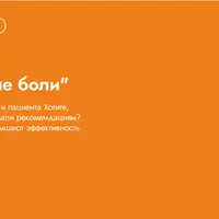 Объяснение боли