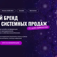 Личный бренд от А до системных продаж в эру нейросетей