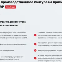 Возможности производственного контура в 1С:ERP