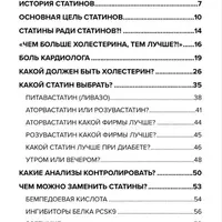 Кому нужны статины?