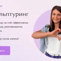 Фейсскульптуринг