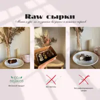 Raw-сырки