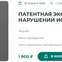 Патентная экспертиза в делах о нарушении исключительных прав