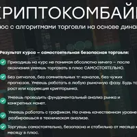 Криптокомбайн