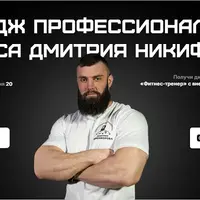 Колледж профессионального фитнеса. Маркетинг
