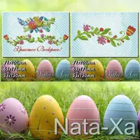 Дизайн машинной вышивки "Пасха 25-2"