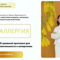 Stop Аллергия