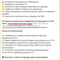 НДС при УСН на практических примерах в 1С:Бухгалтерии (2025)
